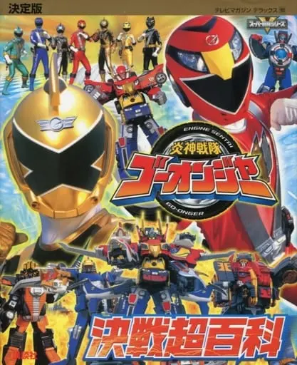 Book - Engine Sentai Go-Onger