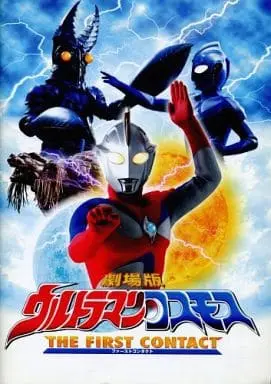 Book - Ultraman Cosmos