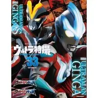 Book - Ultraman Ginga