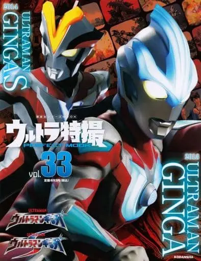 Book - Ultraman Ginga