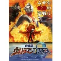 Book - Ultraman Cosmos