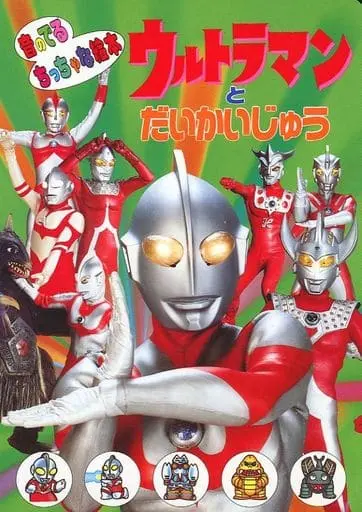 Book - Ultraman