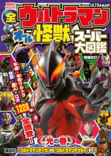 Book - Ultraman Geed