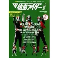 Book - Kamen Rider / Kamen Rider 1