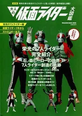 Book - Kamen Rider / Kamen Rider 1