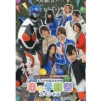 Book - Kamen Rider Fourze