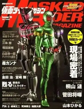 Book - Kamen Rider Magazine