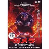 DVD - Gamera the Guardian of the Universe