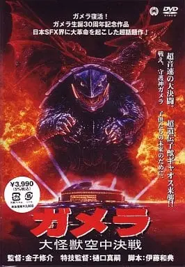 DVD - Gamera the Guardian of the Universe