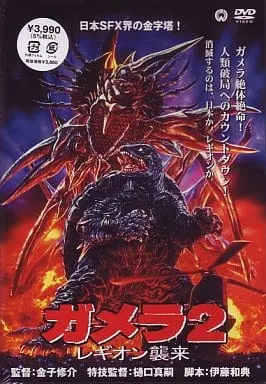 DVD - Gamera 2: Attack of Legion