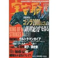 Book - Godzilla 2000: Millennium