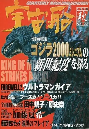Book - Godzilla 2000: Millennium
