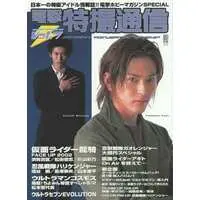 Book - Kamen Rider Ryuki