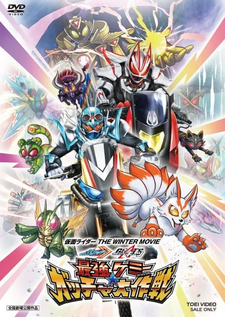 DVD - Kamen Rider Gotchard