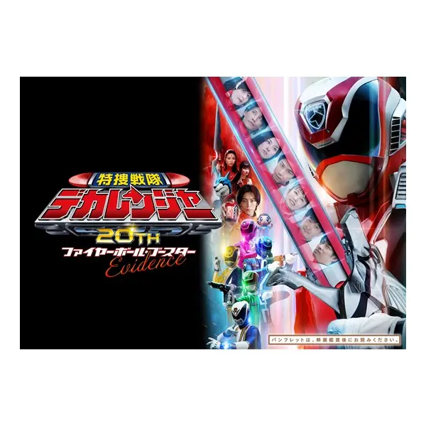 Book - Tokusou Sentai Dekaranger