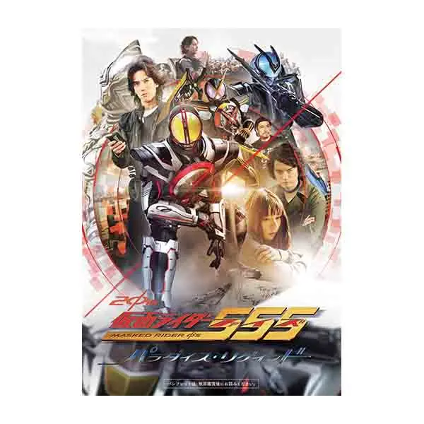 Book - Kamen Rider 555 20th: Paradise Regained / Kamen Rider Faiz