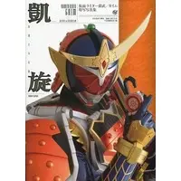 Book - Kamen Rider Gaim