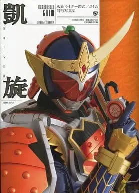 Book - Kamen Rider Gaim