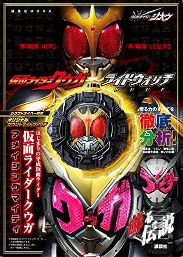 Book - Kamen Rider Kuuga