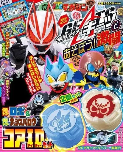 Book - Kamen Rider Geats / Kamen Rider Geats (Character)