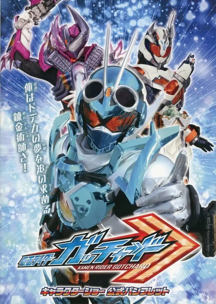 Book - Kamen Rider Gotchard