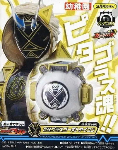 Transformation Gear - Kamen Rider Ghost