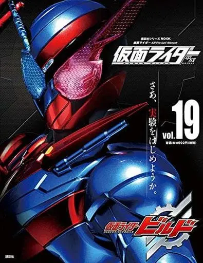 Book - Kamen Rider Build