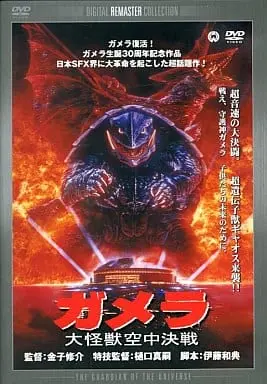 DVD - Gamera the Guardian of the Universe