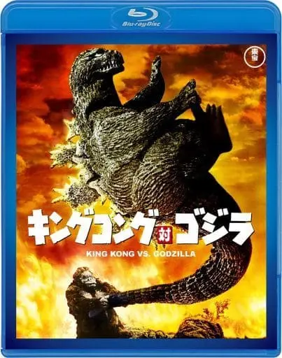 Blu-ray - King Kong vs. Godzilla / King Kong