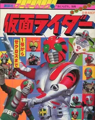 Book - Kamen Rider ZX