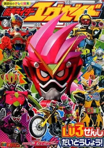 Book - Kamen Rider Ex-Aid