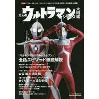 Book - Ultraman