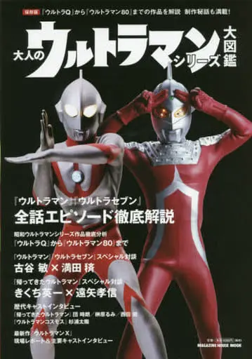 Book - Ultraman