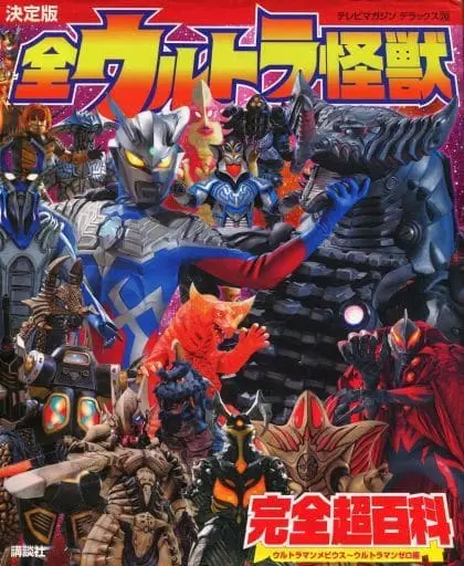 Book - Ultraman Zero Series