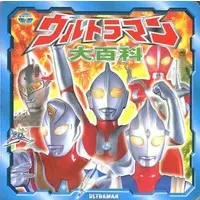 Book - Ultraman