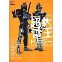 Book - Kamen Rider Den-O