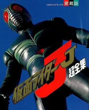 Book - Kamen Rider J