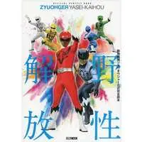 Book - Doubutsu Sentai Zyuohger