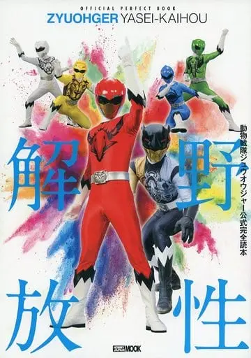 Book - Doubutsu Sentai Zyuohger