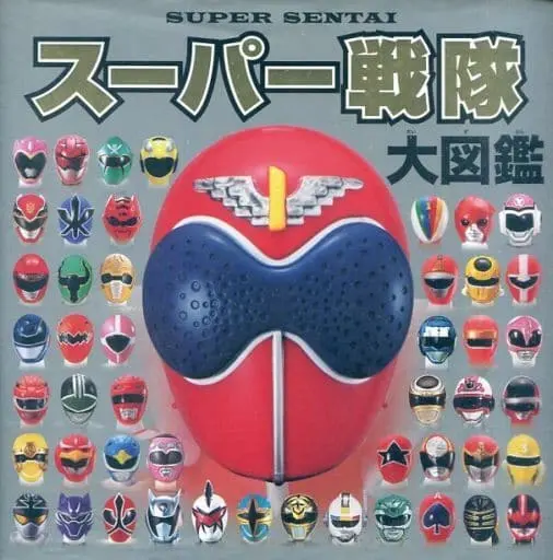 Book - Himitsu Sentai Gorenger