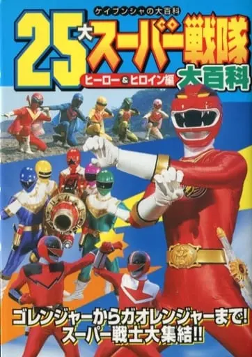 Book - Himitsu Sentai Gorenger