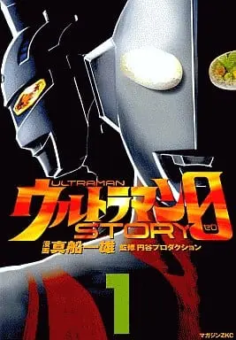 Book - Ultraman Story 0