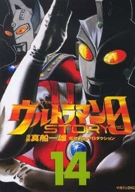 Book - Ultraman Story 0