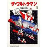 Book - The Ultraman (Mamoru Uchiyama)