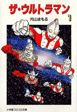 Book - The Ultraman (Mamoru Uchiyama)