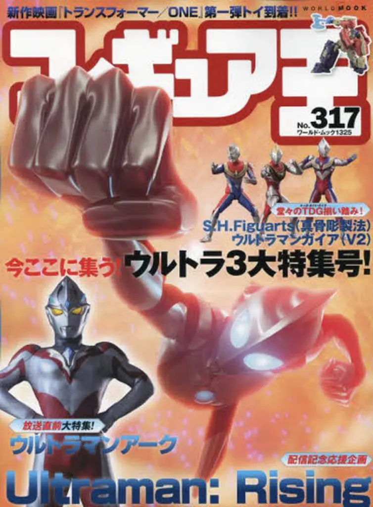 Book - Kamen Rider Gotchard / Kamen Rider Gotchard (Character)