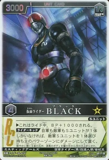 Trading Card - Kamen Rider Black / Kamen Rider Black (Character)