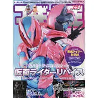 Book - Kamen Rider Revice / Kamen Rider Revi (Character)