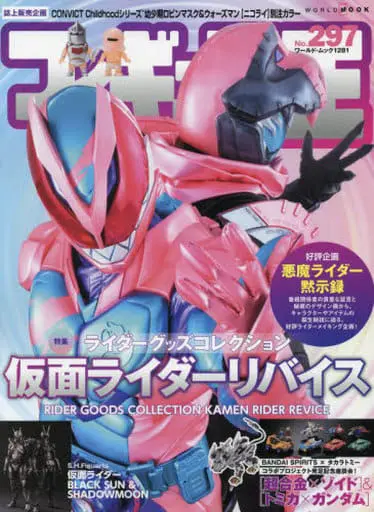 Book - Kamen Rider Revice / Kamen Rider Revi (Character)