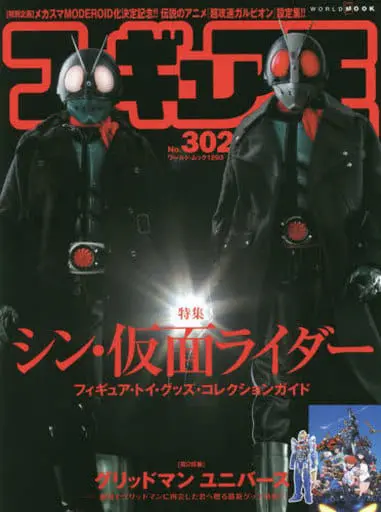 Book - Shin Kamen Rider